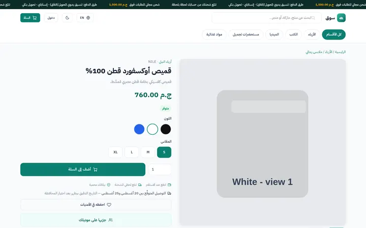 SouqMint: صفحة منتج بمتغيرات