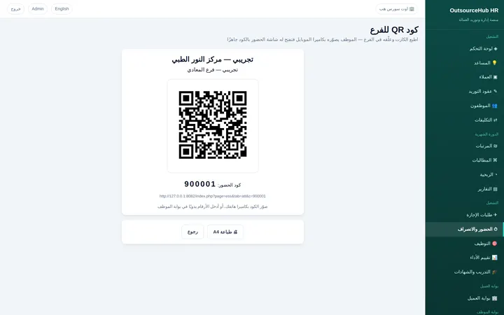 Teamenta: كارت حضور QR للفرع